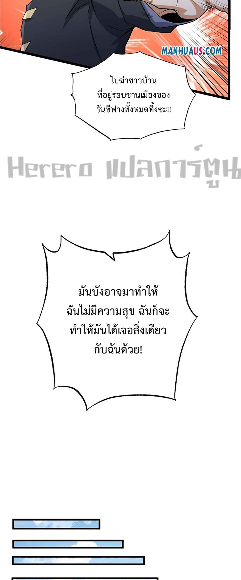 Super Warrior in Another World ทหารเซียนไปหาเมียที่ต่างโลก 219-219