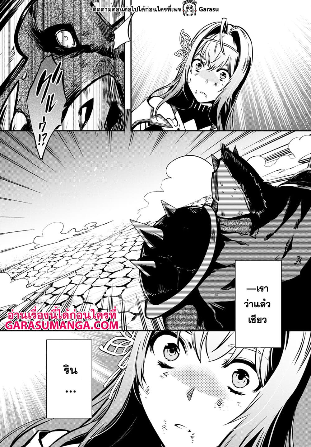Sekai Saisoku no Level Up! 15-15