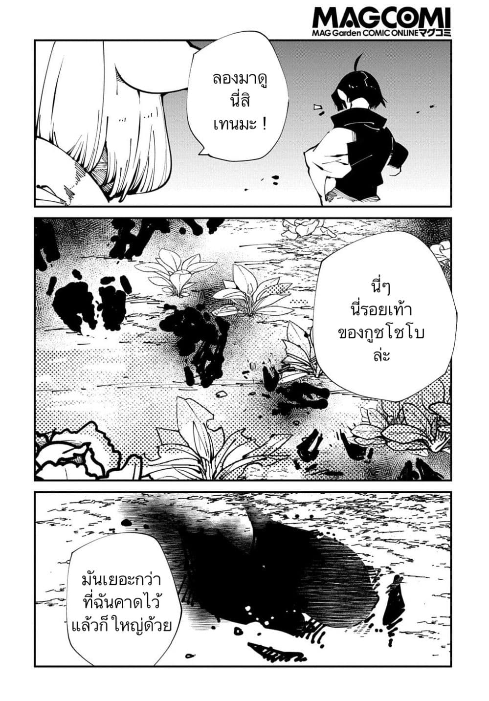 Isekai Tensei no Boukensha 14-14
