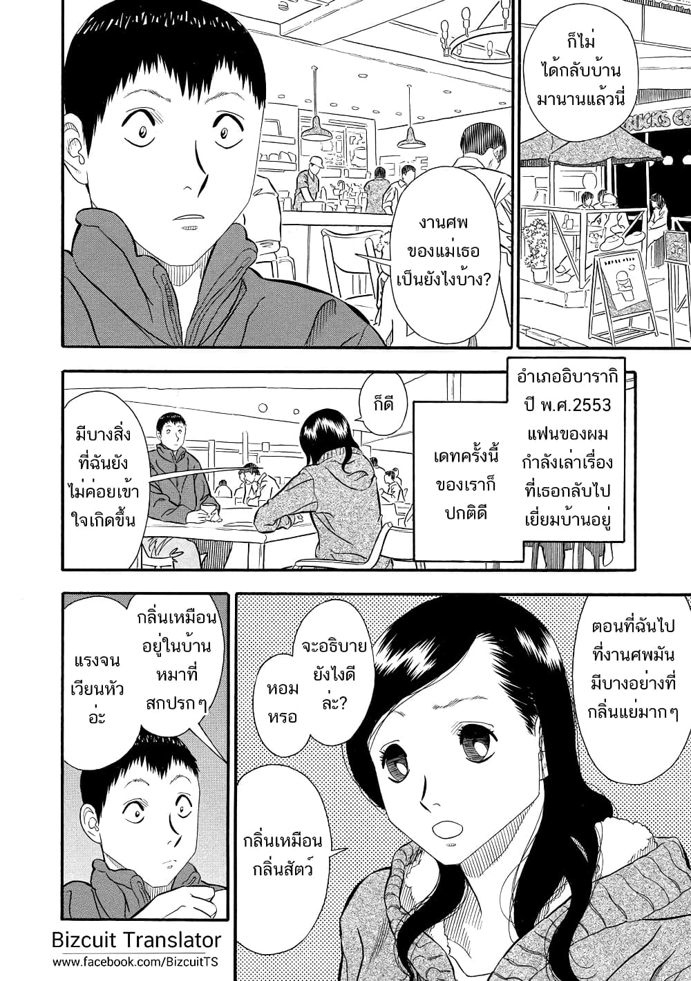 Kuro Ihon 6-สิ่งรบกวน (1)