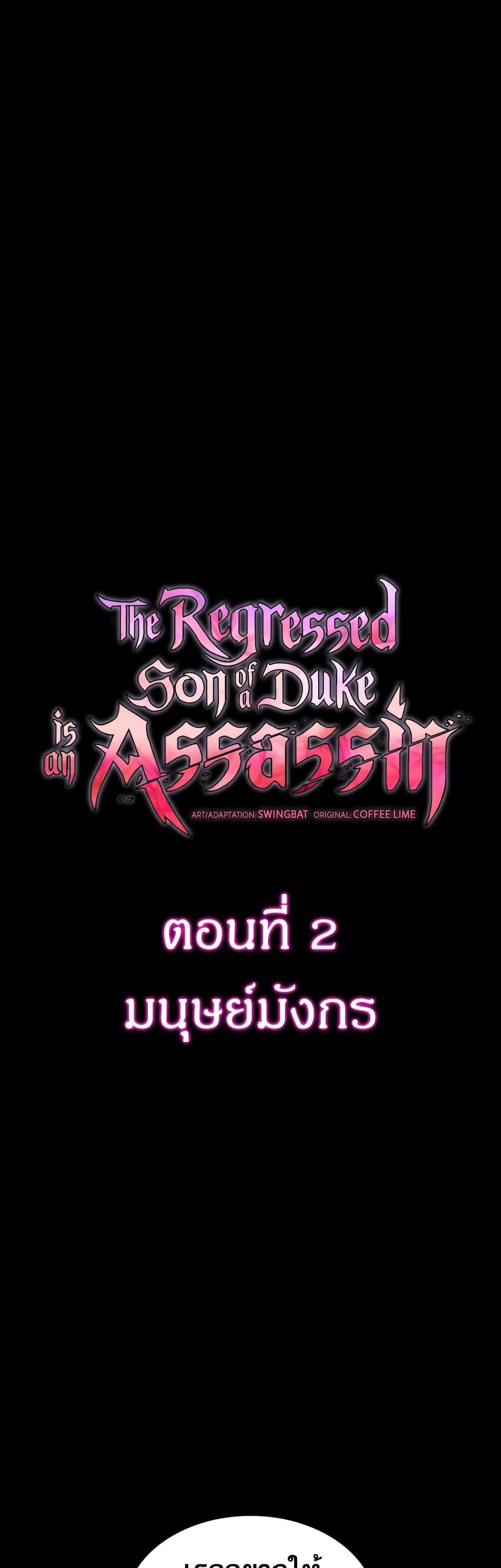 The Regressed Son of a Duke is an Assassin 22-22