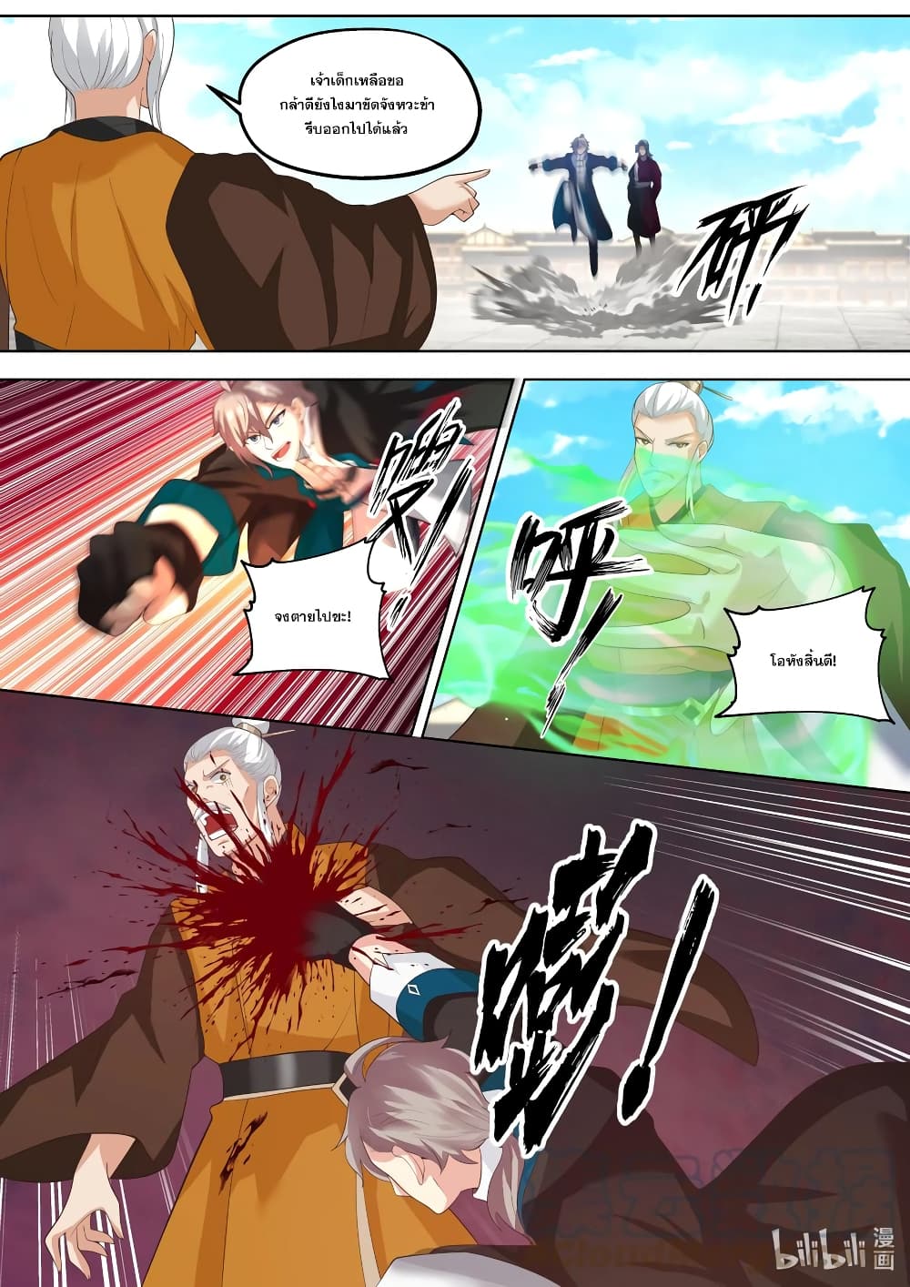 Martial God Asura 396-ทนทุกข์ทรมานแสนสาหัส