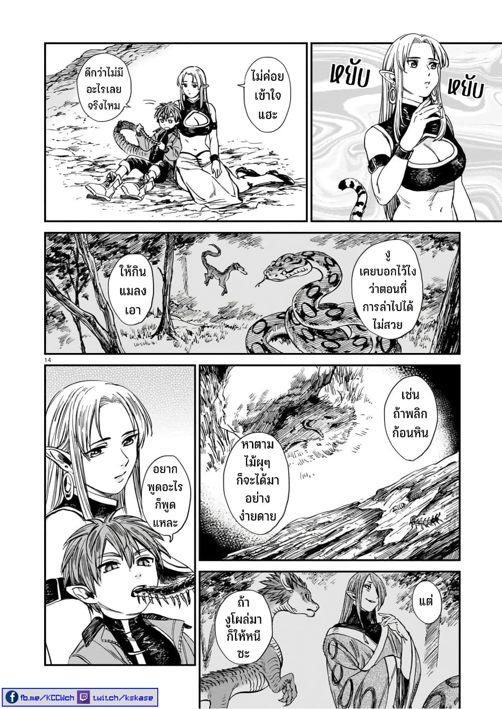 Tora ha Ryuu wo mada Tabenai โตเมื่อไร จับหม่ำ 21-นักล่า
