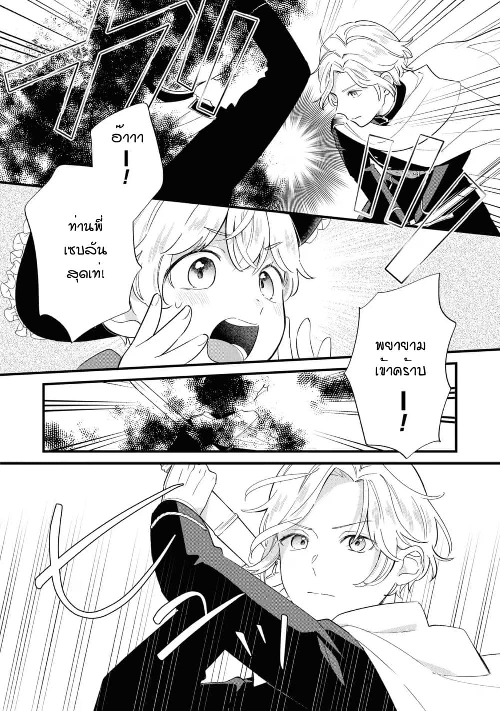 Akuyaku no Goreisoku no Dounika shitai Nichijou 16-16
