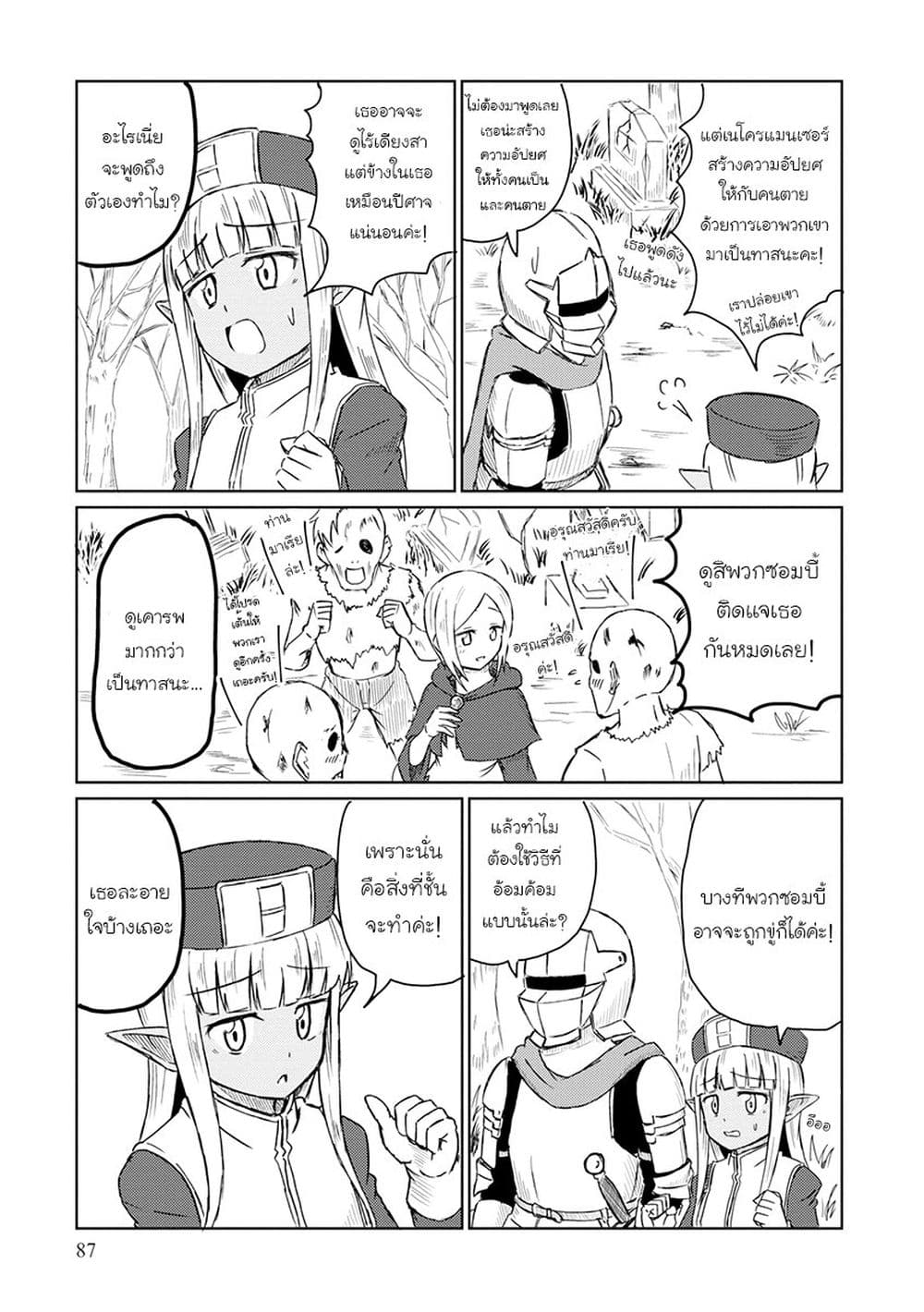 Kono Healer Mendokusai 17-เนโครแมนเซอร์