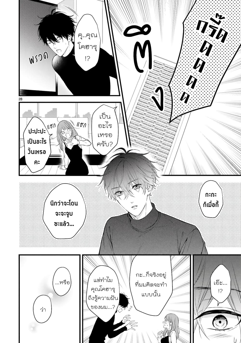 Kurosaki-san no Ichizu na Ai ga Tomaranai รักหมดใจของนายคุโรซากิ 3-เป็นข้าวใหม่ปลามันกะทันหัน