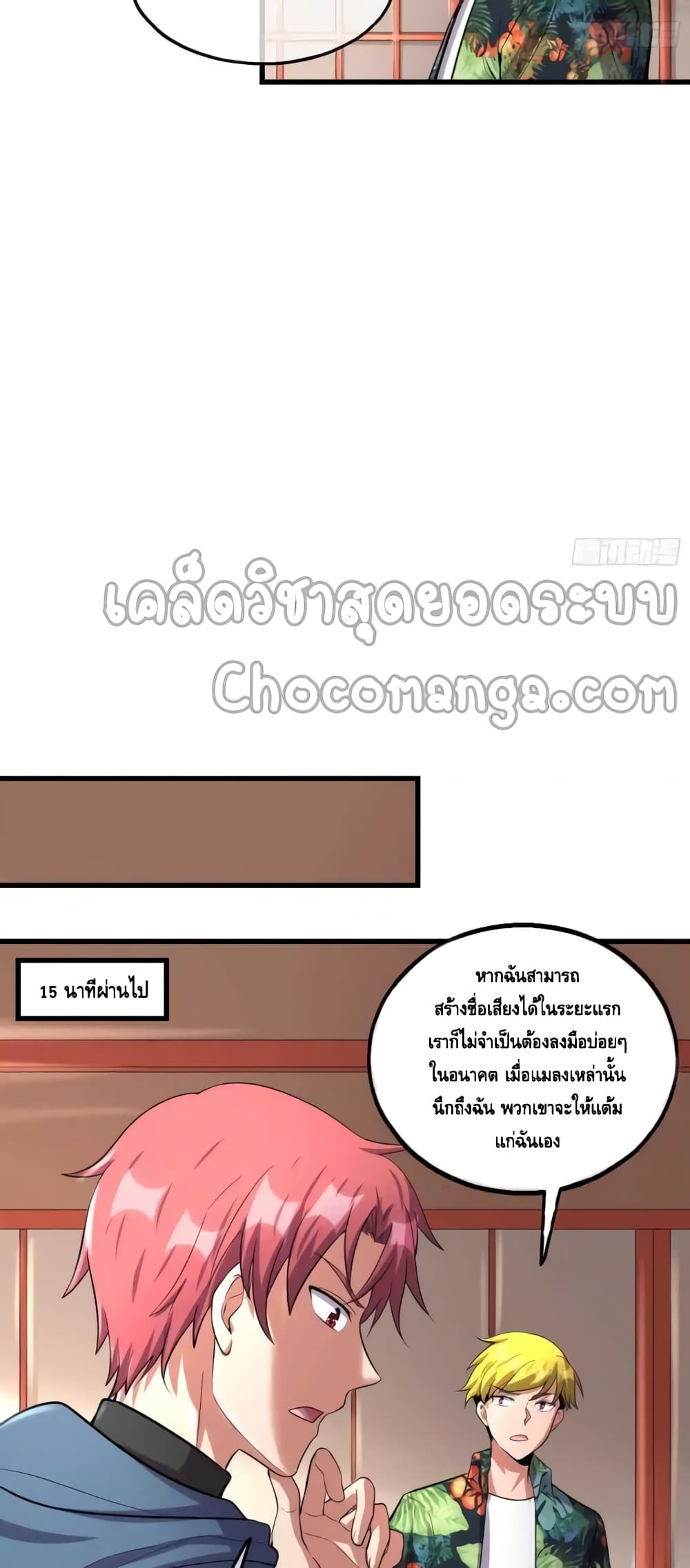 Because I Have Super Gold System เพราะฉันนั้นมีระบบทองคำสุดเทพยังไงล่ะ! 145-145