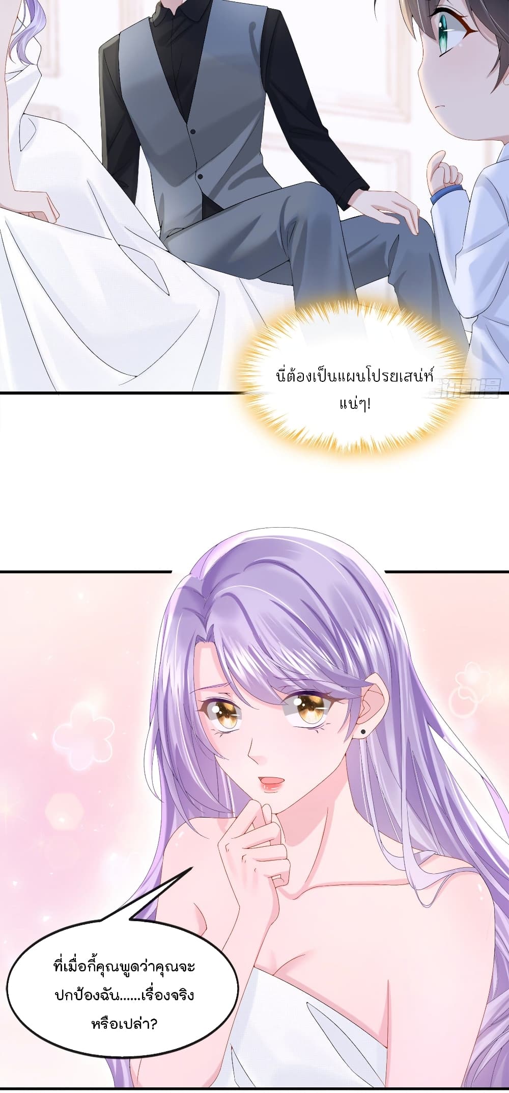 The Evil Wolf & The Thief Fox หมาป่าตัวร้ายกับยัยจอมโจรจิ้งจอก 14-14