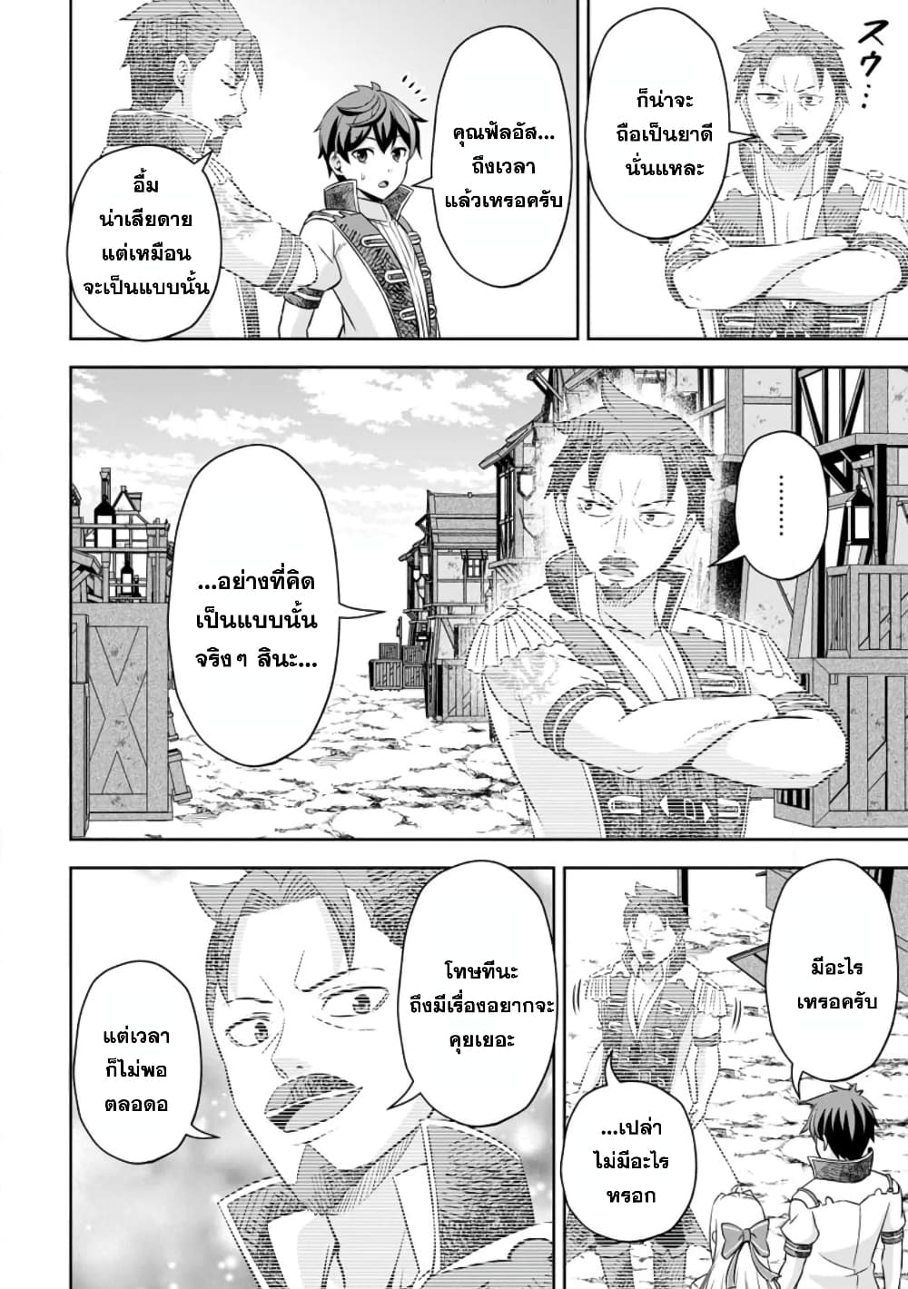 Oi, Hazure Skill da to Omowareteita”Cheat Code Sousa”ga Bakemono Sugiru n da ga (Tomokichi) 10.3-10.3