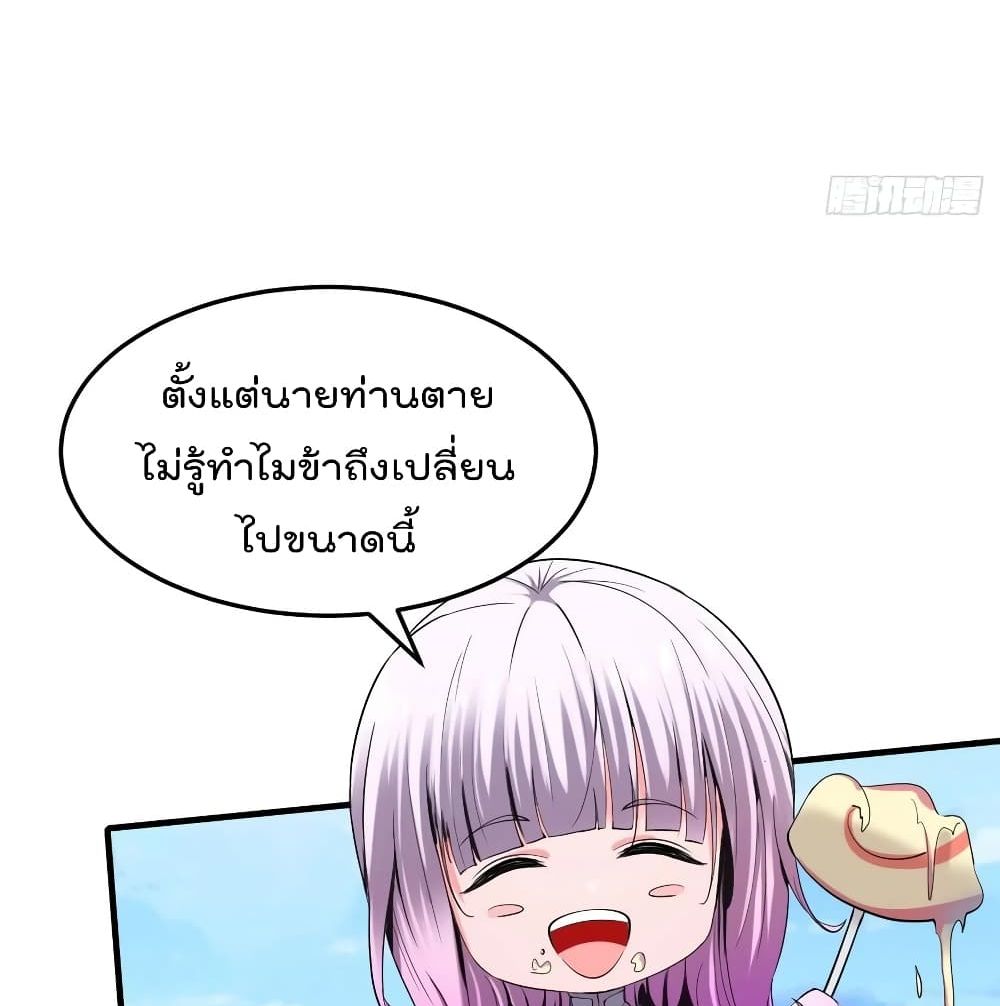 Villain Demon-in-law 37-37