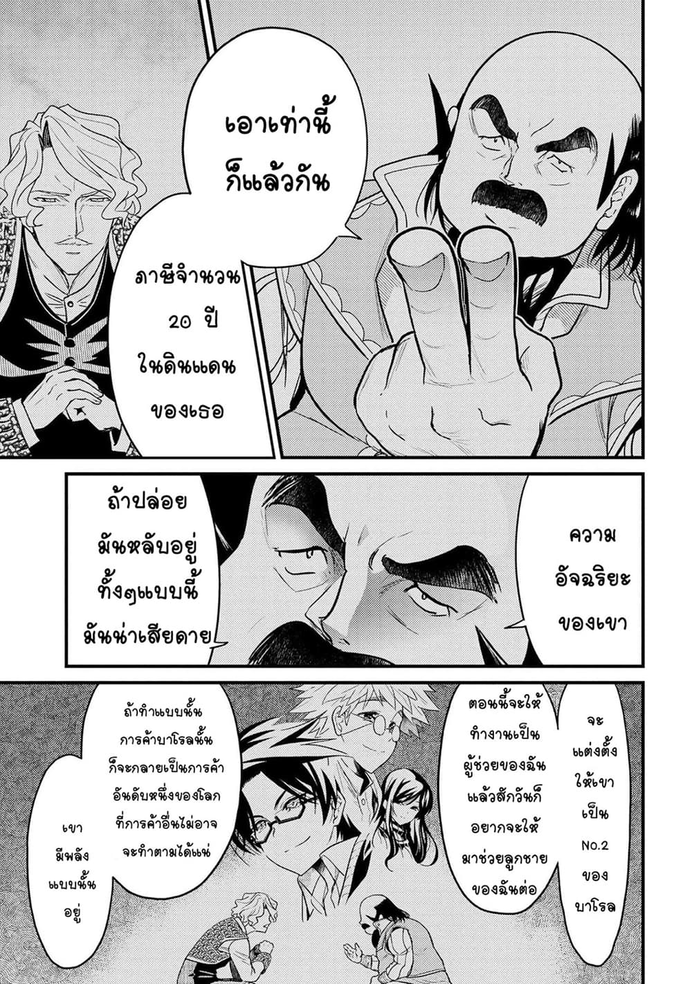 The Best Assassin, Incarnated into a Different World’s Aristocrat สุดยอดมือสังหาร เกิดใหม่เป็นขุนนางที่ต่างโลก 7.2-7.2