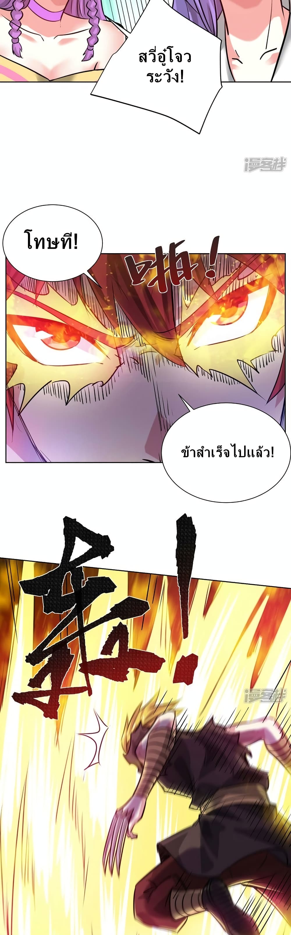 Eternal First Son-in-law 253-253