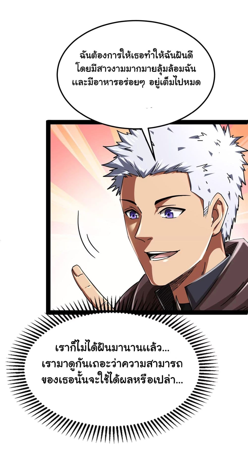 I am The King Who Will Defeat All of The World  ข้าคือราชาผู้ที่จะสยบโลกานับหมื่น 3-3