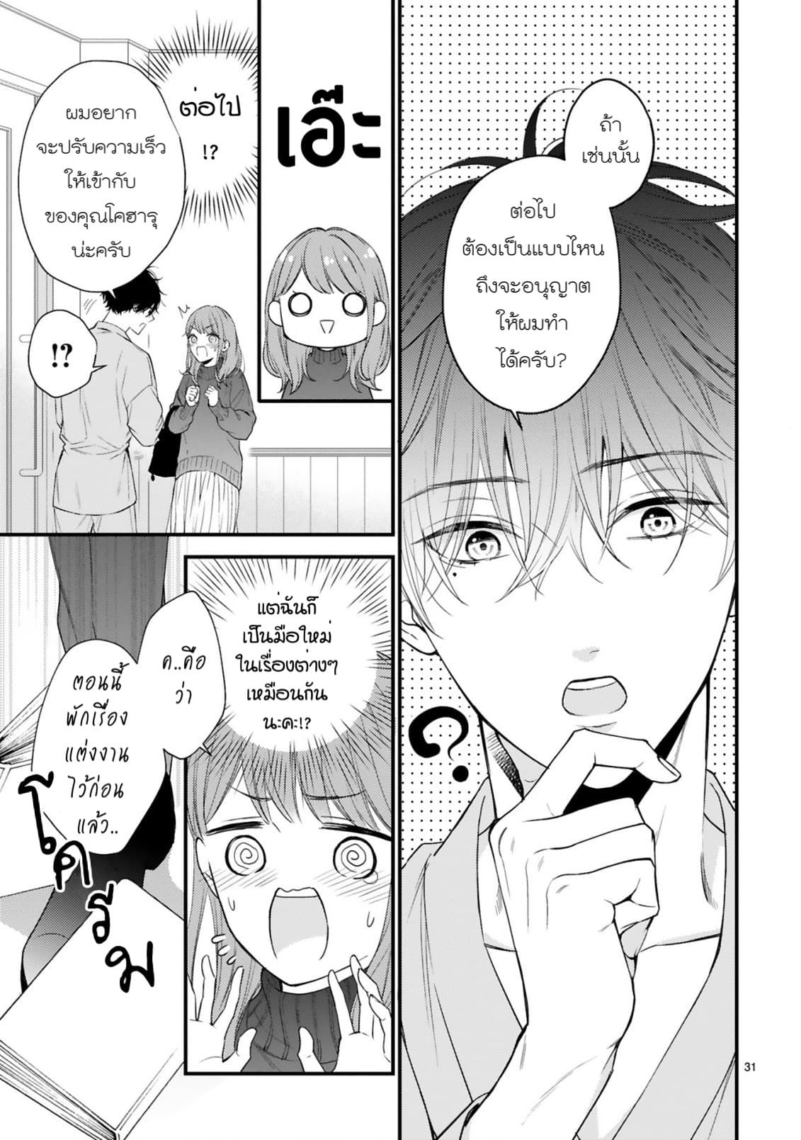Kurosaki-san no Ichizu na Ai ga Tomaranai รักหมดใจของนายคุโรซากิ 2-ขาดการติดต่อกะทันหัน