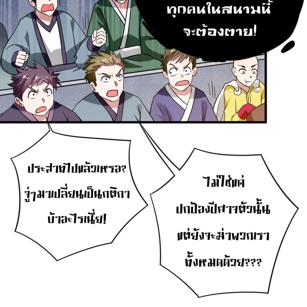 My Disciples Harem is Immortal ฮาเร็มศิษย์สาวสุดแกร่งนี้ของผมนะค้าบ 91-91