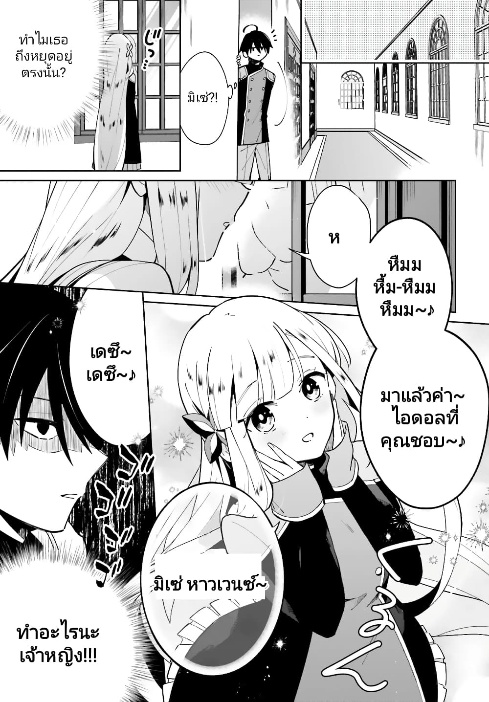 Kage no Eiyuu no Nichijou-tan ชีวิตประจำวันของผู้กล้าเงาสุดแกร่ง 11-11