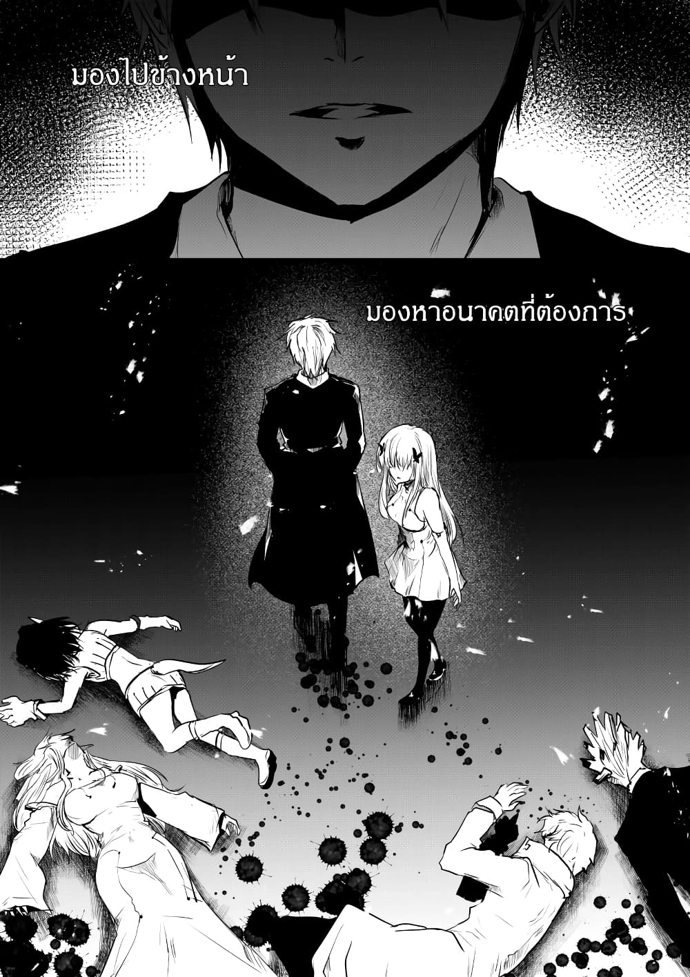 Path A waY 189-Interlude 3: Forever