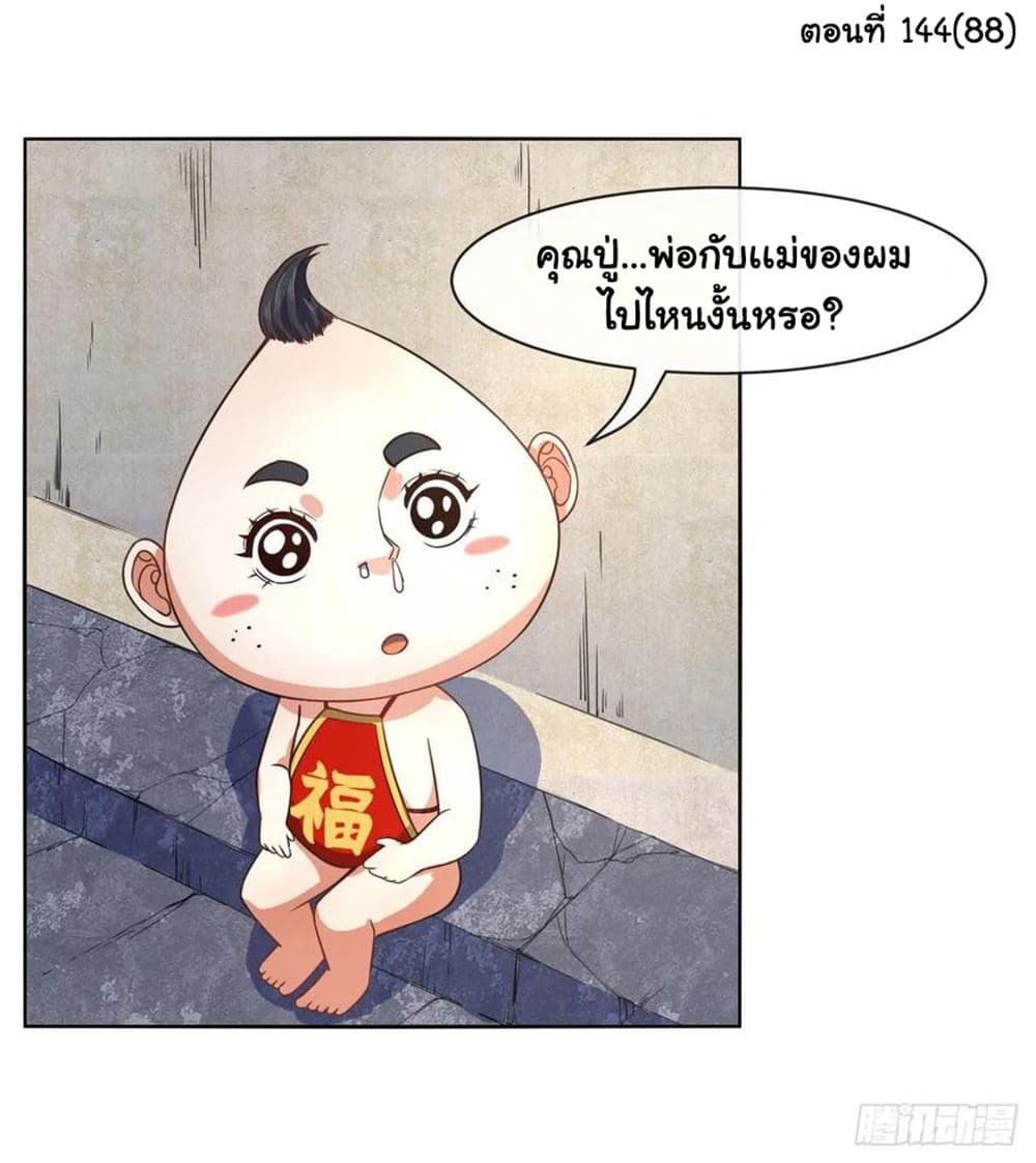 The Cultivators Immortal Is My Sister อยู่ดีๆผมก็มีพี่สาวสุดเทพ 144-144