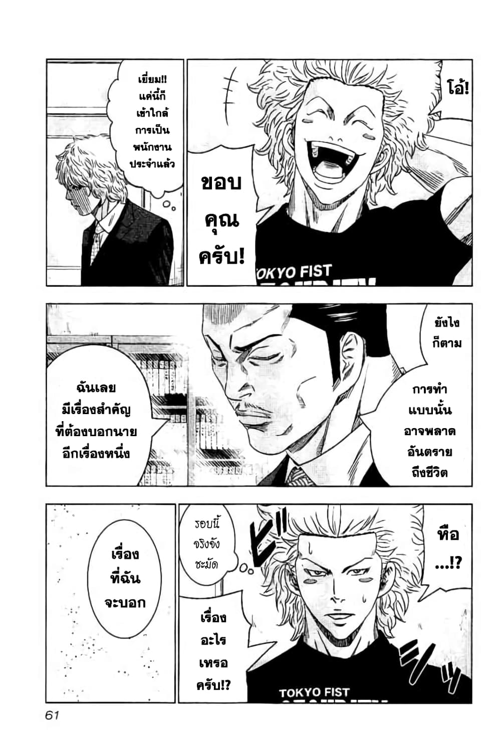 Bouncer 8-8