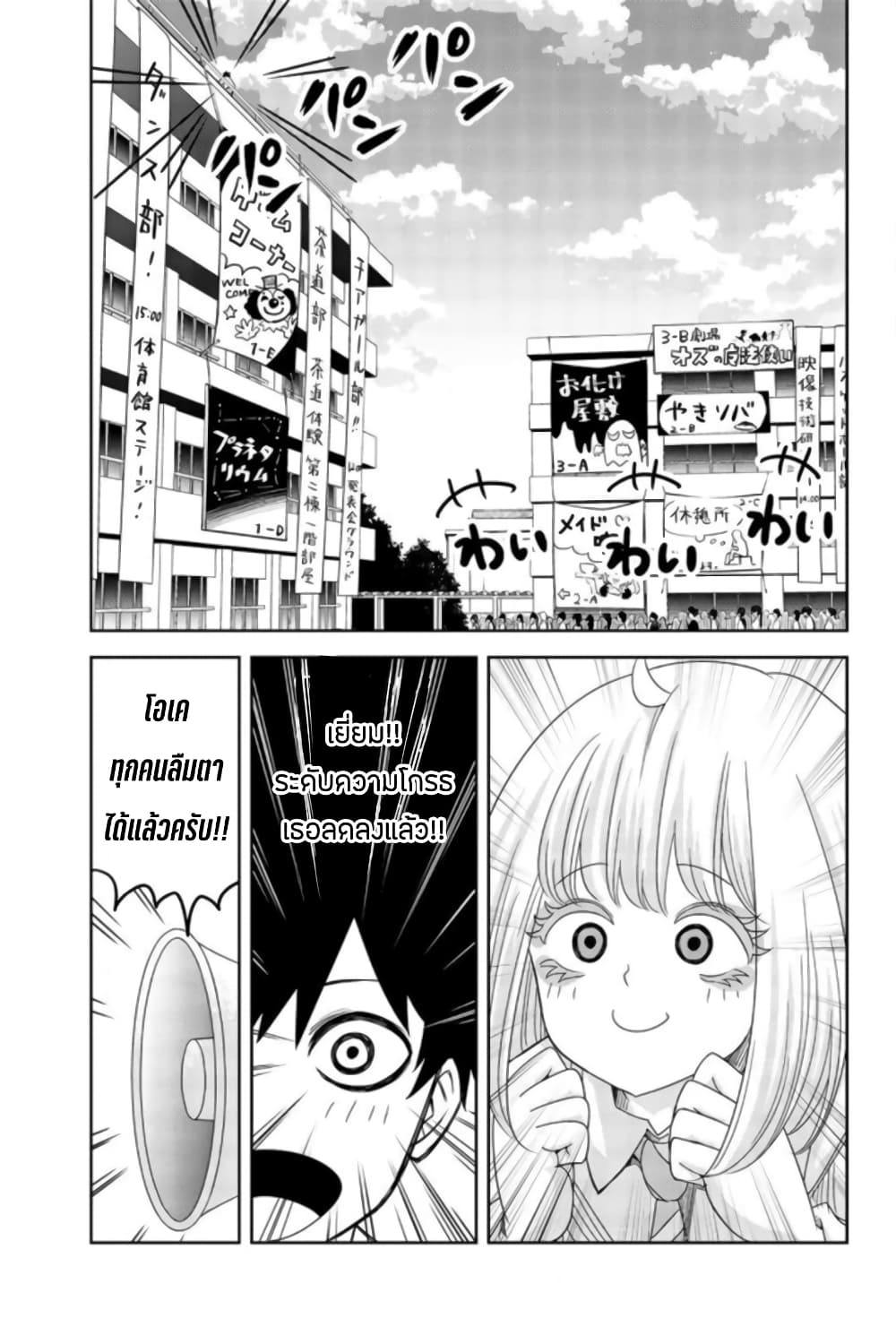Ijimeru Yabai Yatsu 60-การอ้างสิทธิ์ของนักเลง
