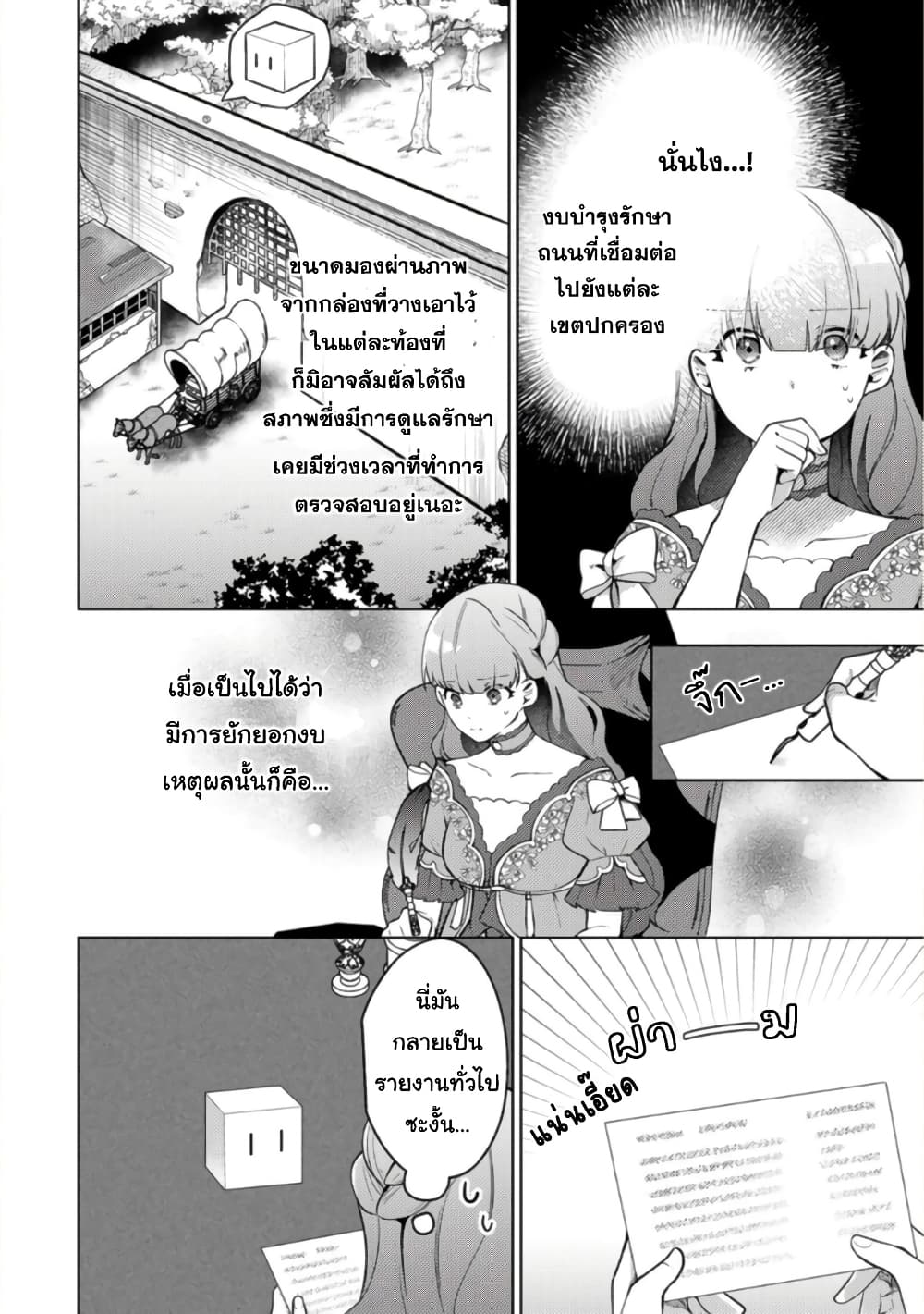 Hikikomori Hakoiri Reijou no Kekkon 10-คุณหนูในกล่อง ส่งมอบกล่องน้อย