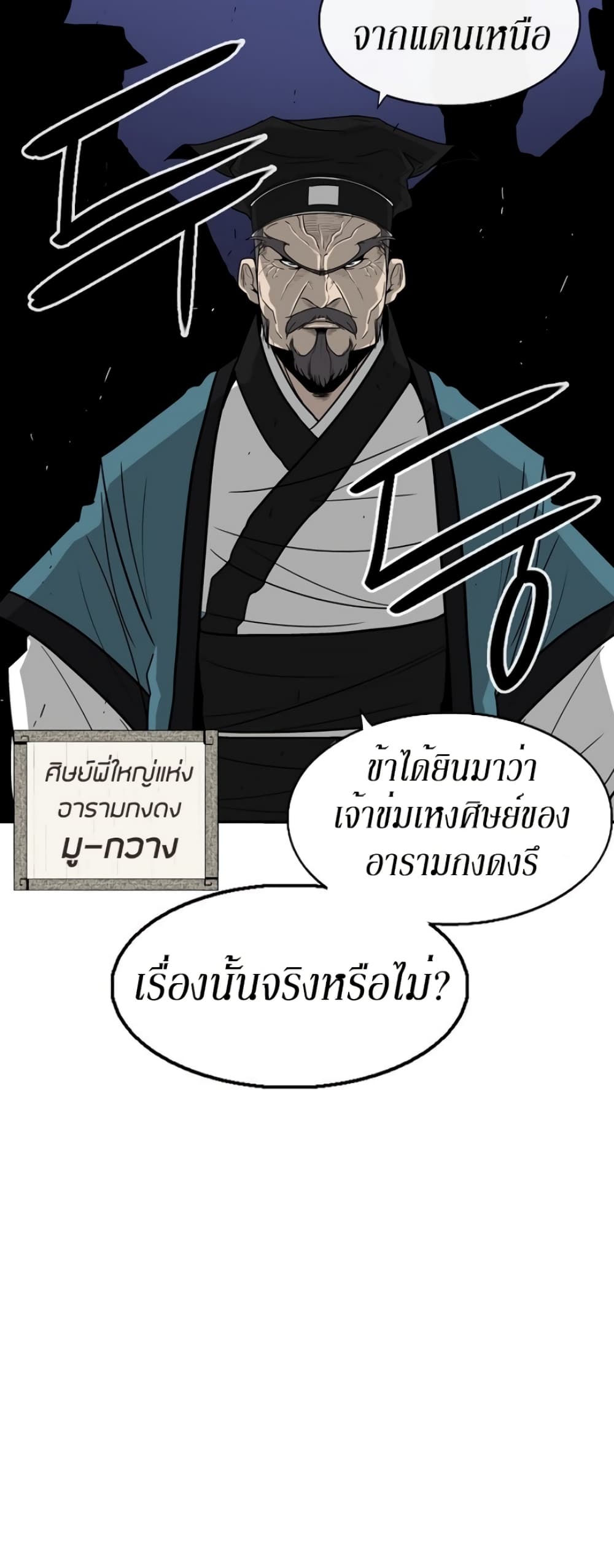 Legend of the Northern Blade 23-23