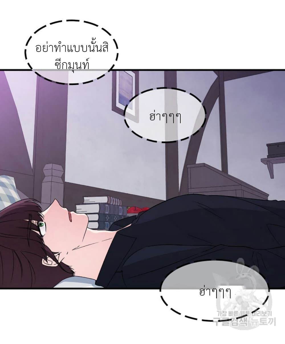 Raising a Dragon Prince 18-18