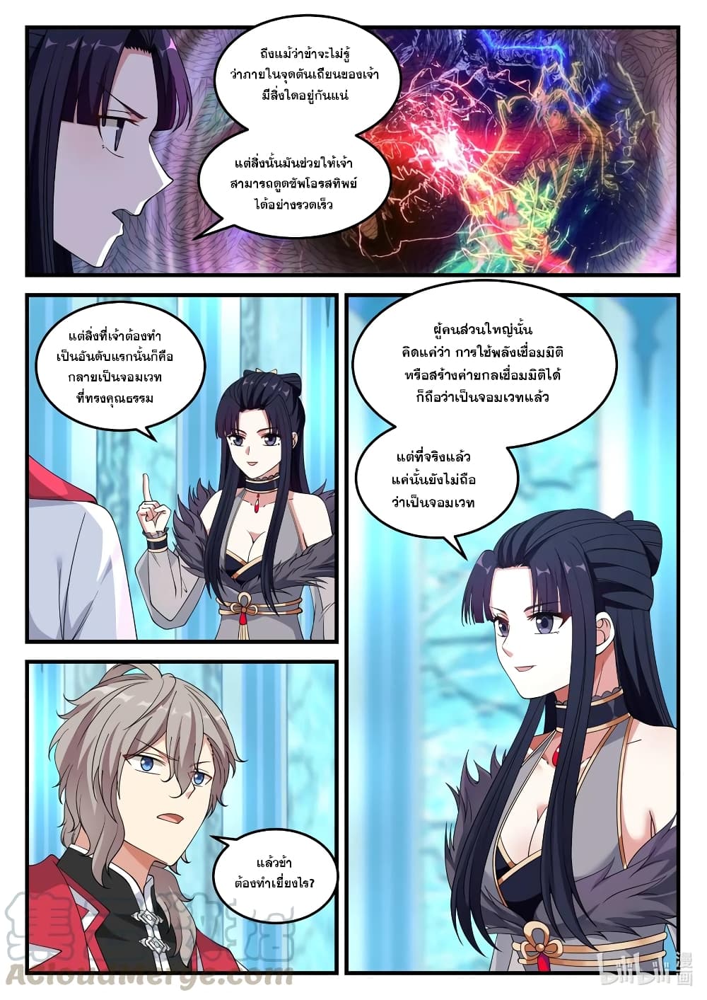 Martial God Asura 92-ปีศาจสองตน