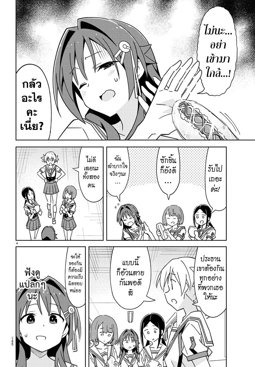Atsumare! Fushigi Kenkyubu 290-ความแปลกของการแบ่งของกิน