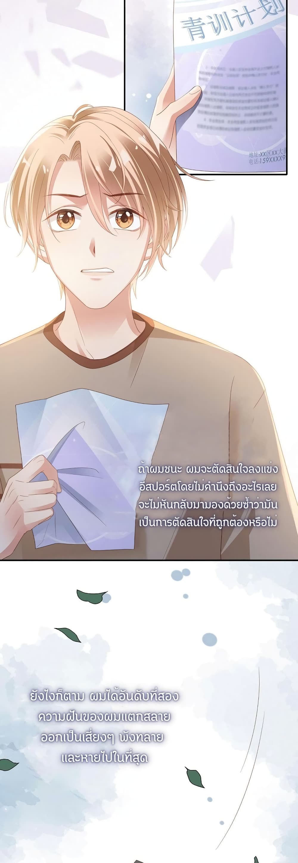 How Did I End up With a Boyfriend While Gaming? 5-5