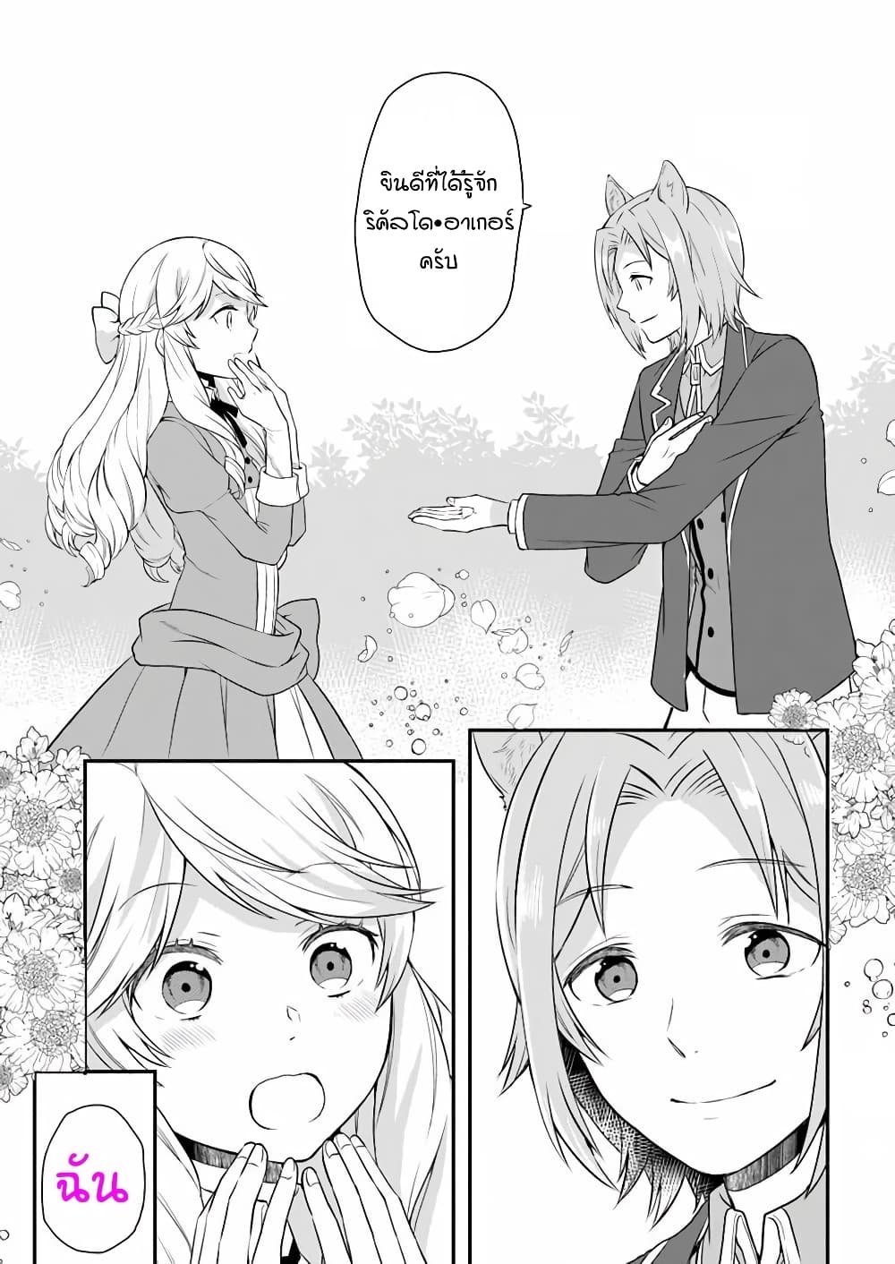 Osake no Tame ni Otome Game Setting wo Buchikowashita Kekka, Akuyaku Reijou ga Cheat Reijou ni Narimashita 6-6