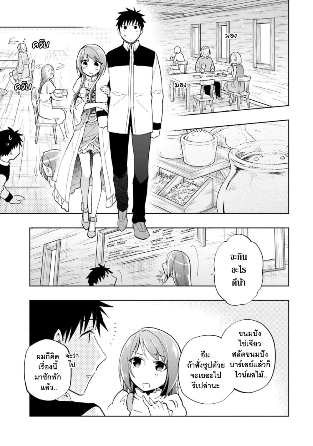 Takarakuji de 40-oku Atattandakedo Isekai ni Ijuu Suru ถูกหวย 4 พันล้านเลยเอาไปเปย์สาวในต่างโลก 36-แต่ละความเชื่อ