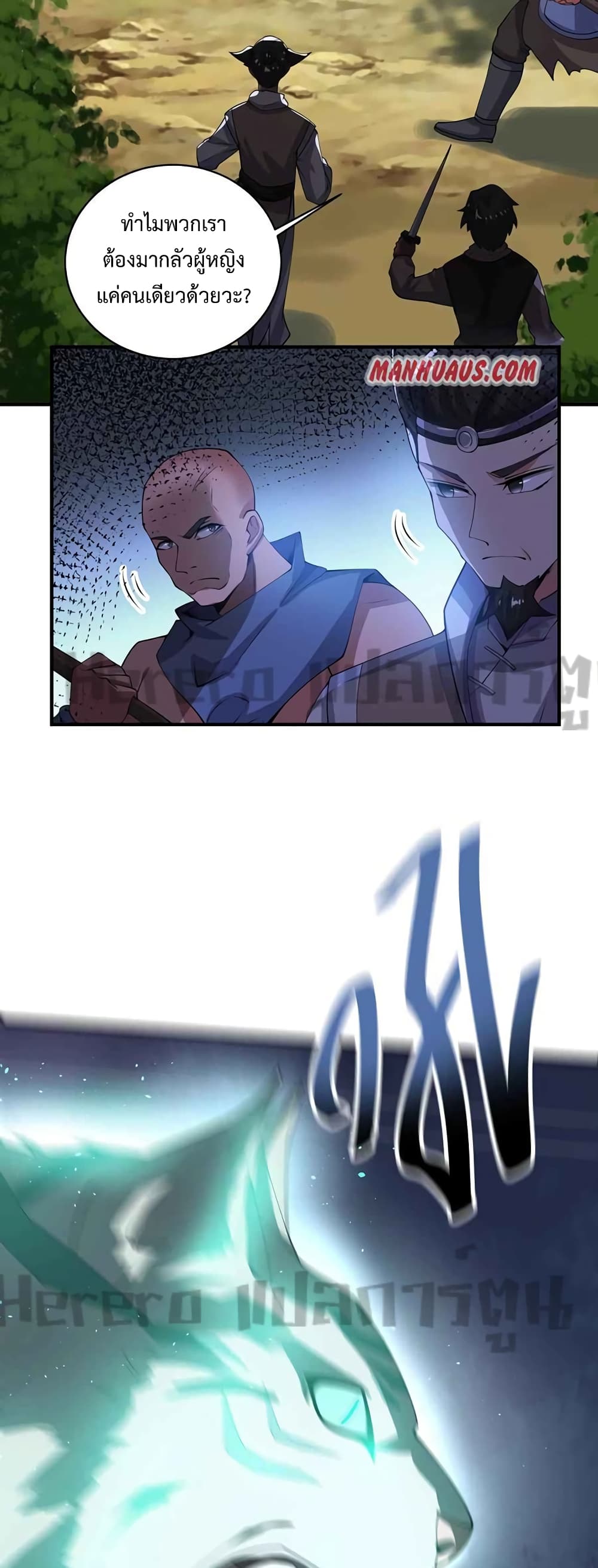 Super Warrior in Another World ทหารเซียนไปหาเมียที่ต่างโลก 208-208