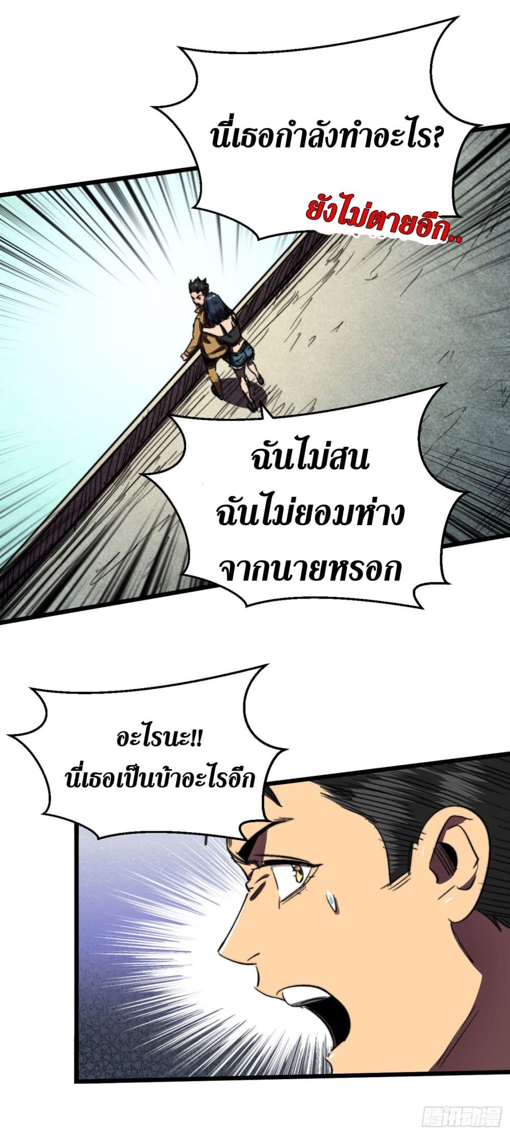 The Last Hero 8-8