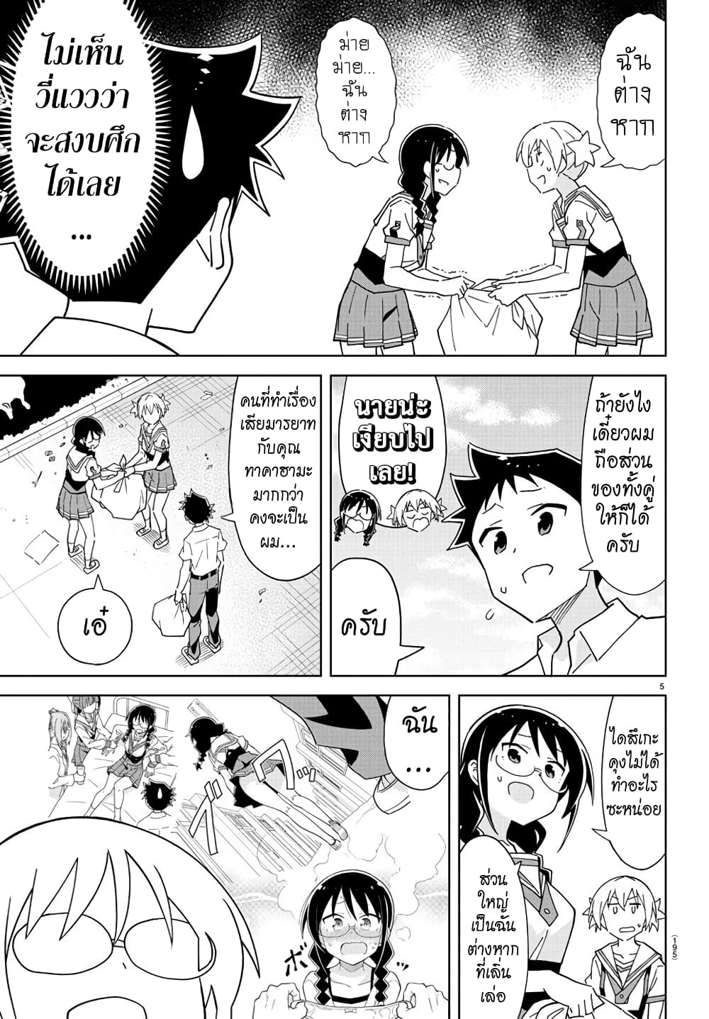 Atsumare! Fushigi Kenkyubu 230-ความแปลกของการทิ้งขยะ
