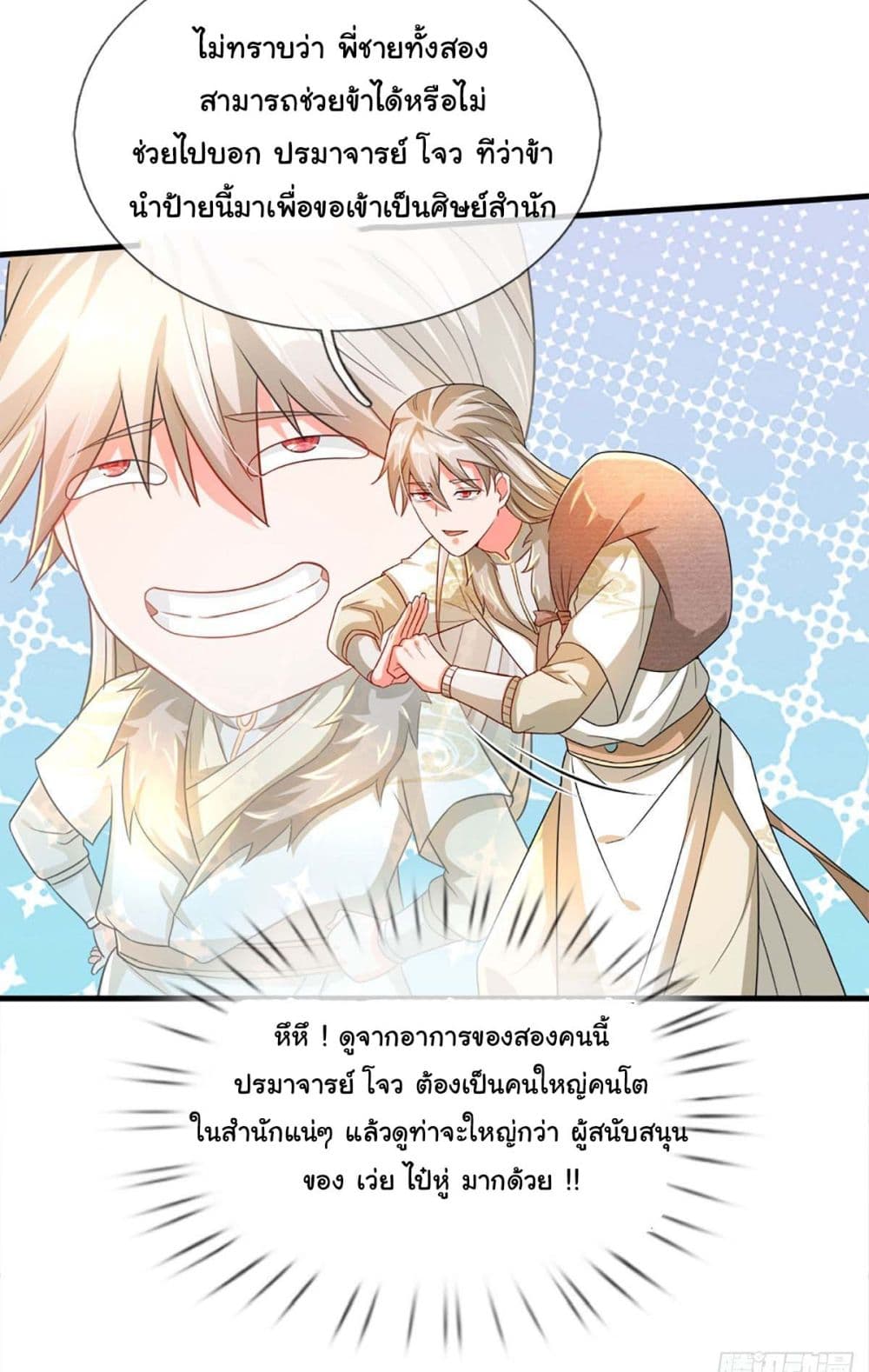 Immortal Cultivation With Pills Paid by Cash Will Only Lead to Immortality ยอดยุทธมารโอสถ 2-2