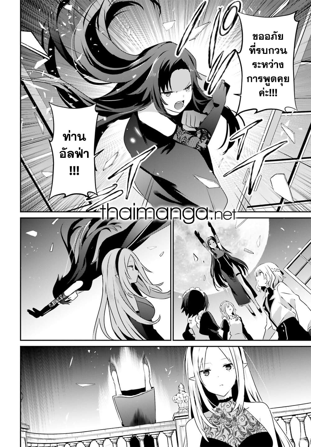 Kage no Jitsuryokusha ni Naritakute! อยากเป็นพลังในเงามืด 62-62