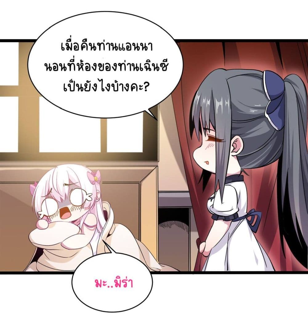 Princess, Please Distance Yourself A Little 8-8