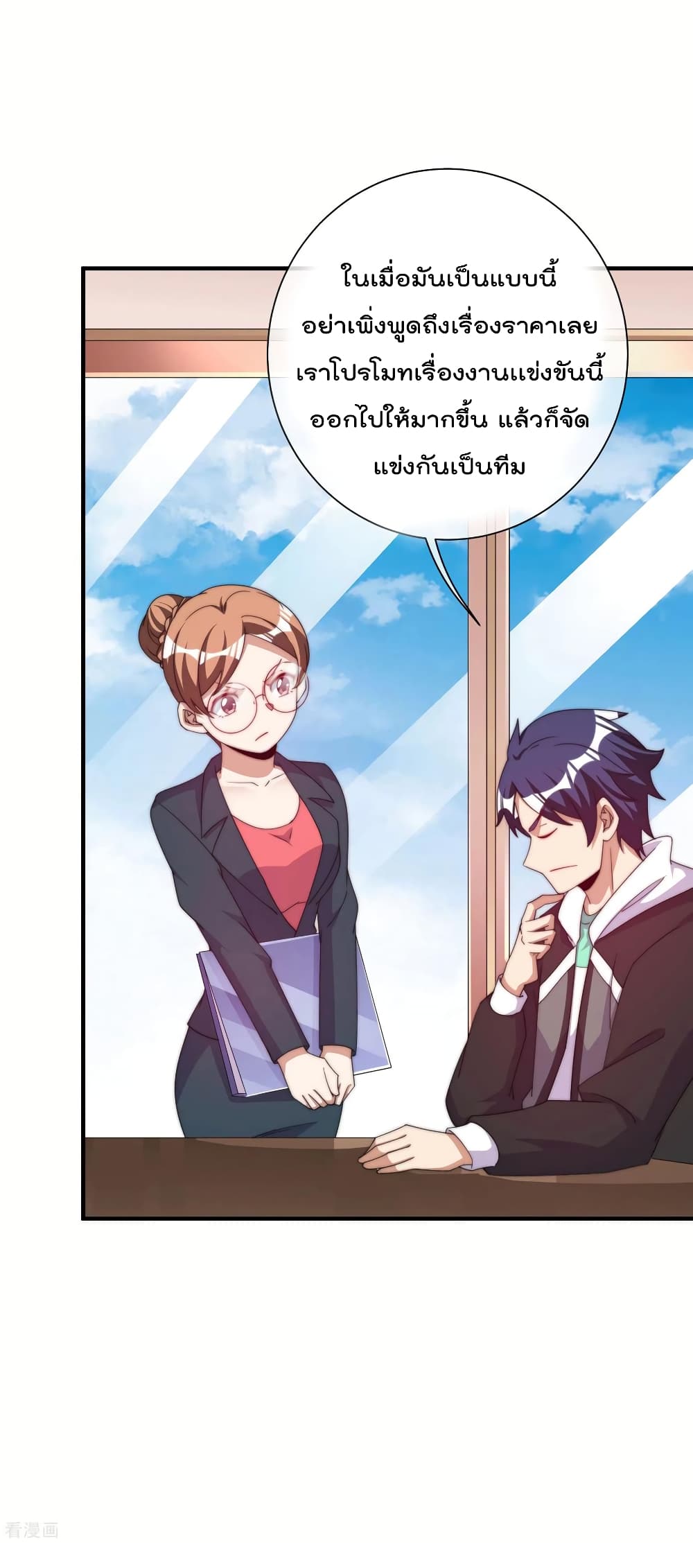 I am The Richest  in The World ข้านี่แหละจะรวยที่สุดในโลก! 237-237