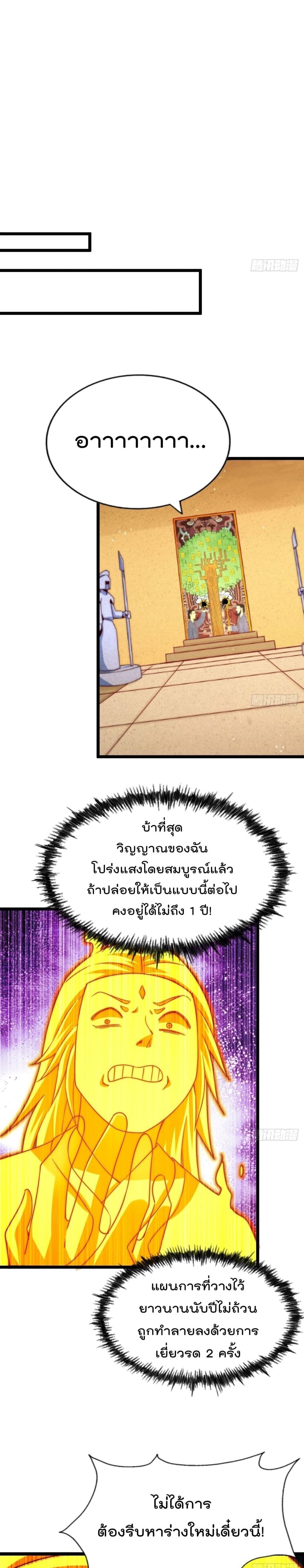 Who is your Daddy? ยอดยุทธ พ่อทุกสถาบัน 117-117