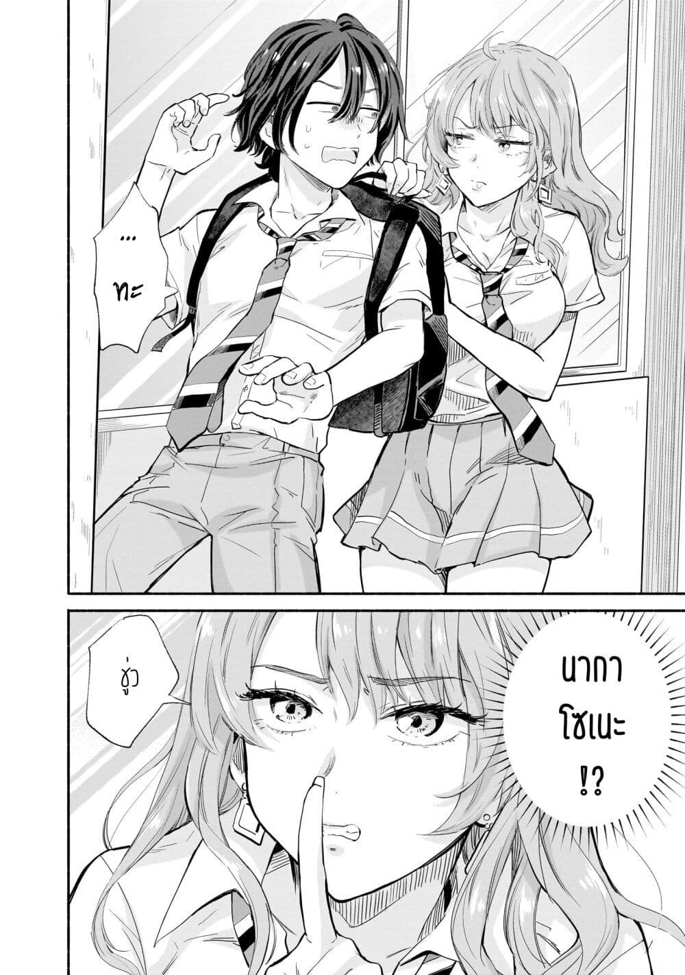 Nee, Mou Isso Tsukiacchau? Osananajimi no Bishoujo ni Tanomarete, Camouflage Kareshi Hajimemashita นี่ ทำไมเราไม่คบกันไปเลยละ? 12-12
