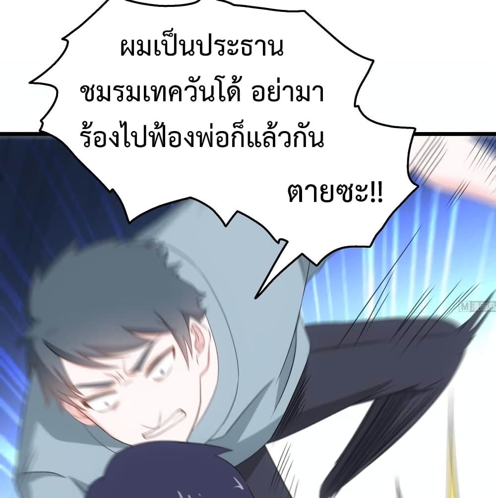 The Ultimate Husband สุดยอดพ่อบ้านสุดแกร่ง 29-29