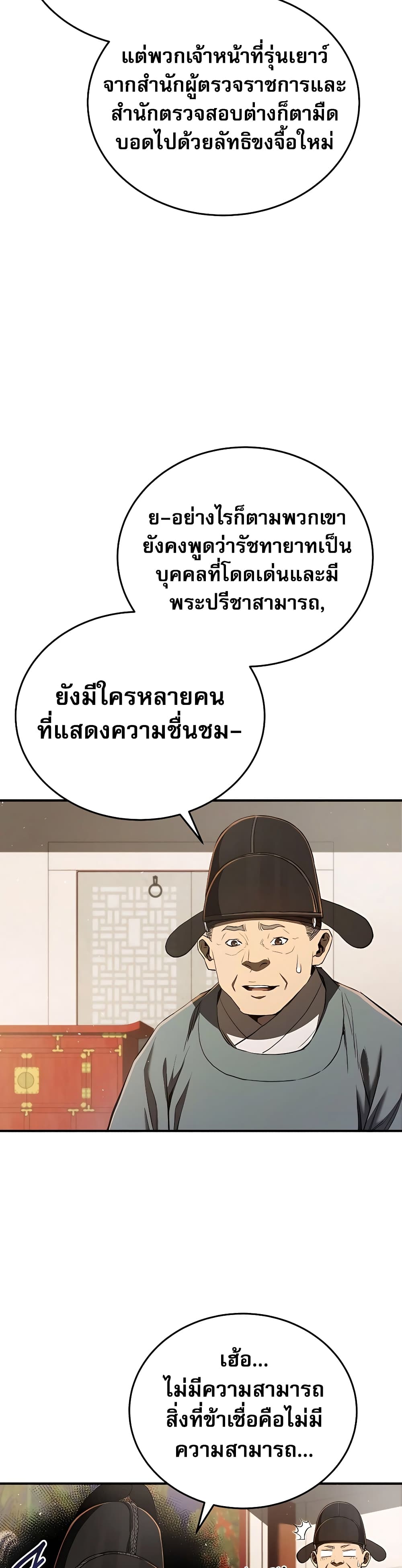 Black Corporation: Joseon 20-20