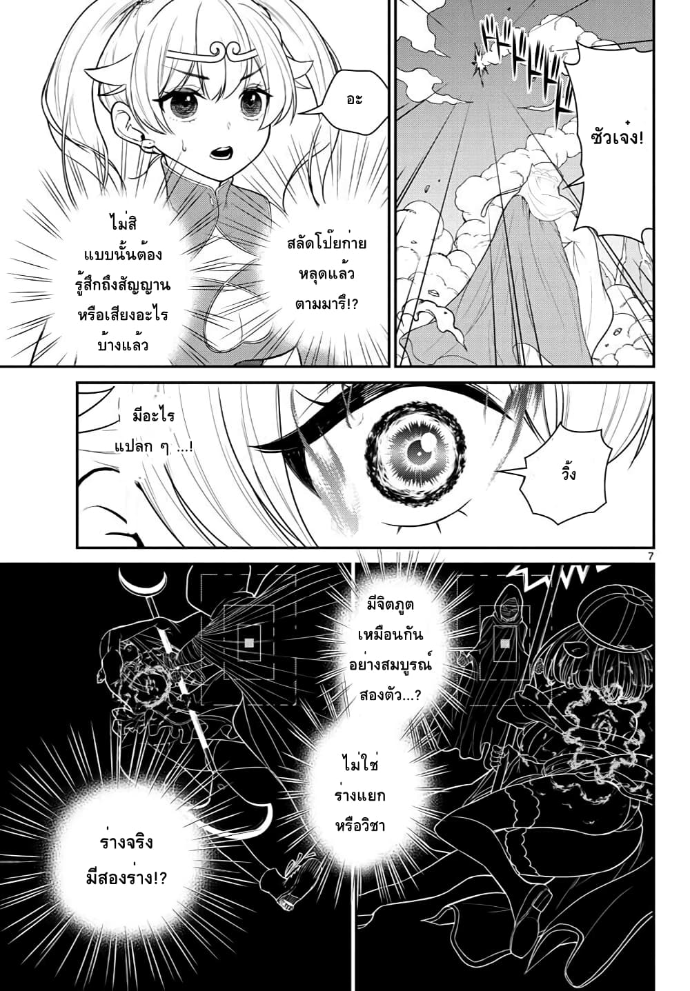 Bonnou Saiyuuki ไซอิ๋วสายบาป 21-รัดเกล้าทองคำของข้า