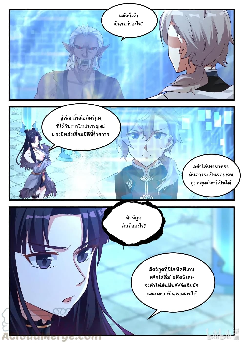 Martial God Asura 173-บุคคลลึกลับ