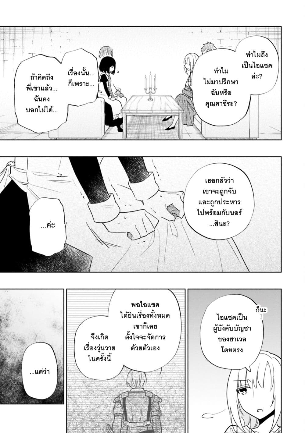 Takarakuji de 40-oku Atattandakedo Isekai ni Ijuu Suru ถูกหวย 4 พันล้านเลยเอาไปเปย์สาวในต่างโลก 59-ปิดปาก