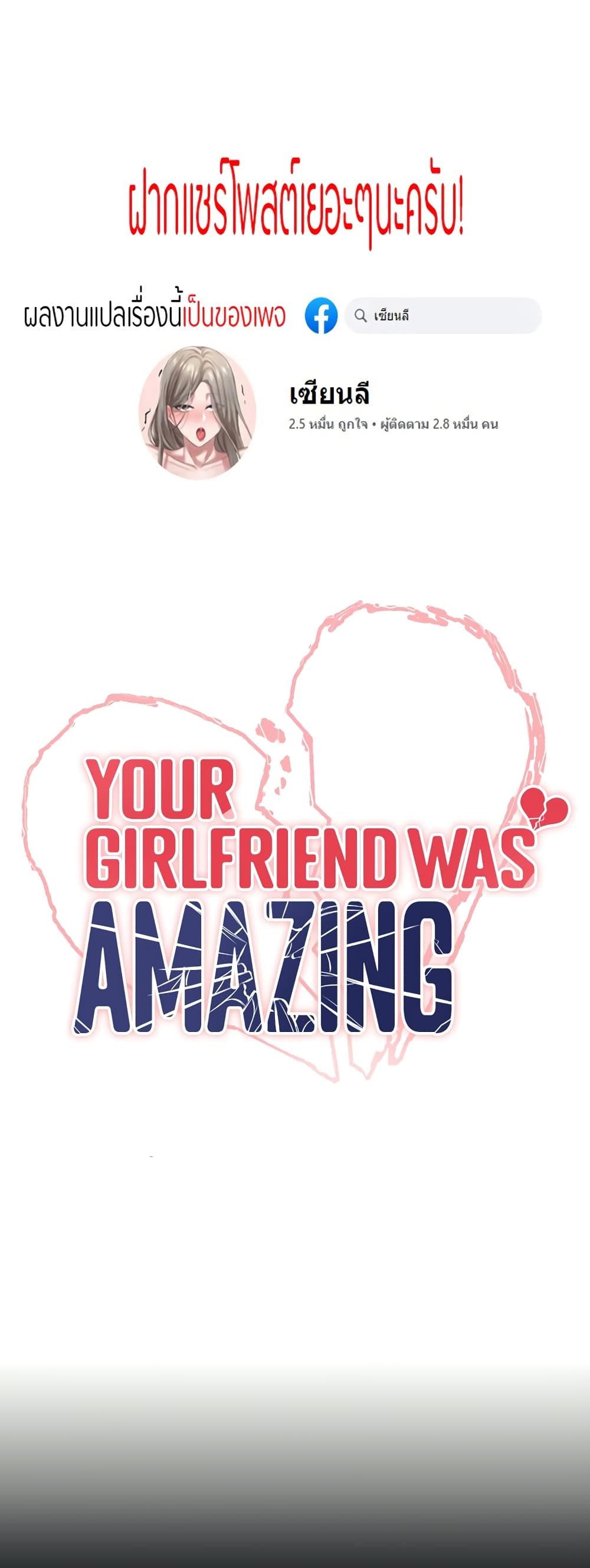 Your Girlfriend Was Amazing 3-3