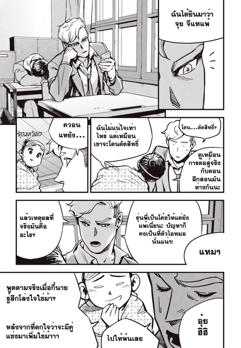 Fight Class 3 9-9