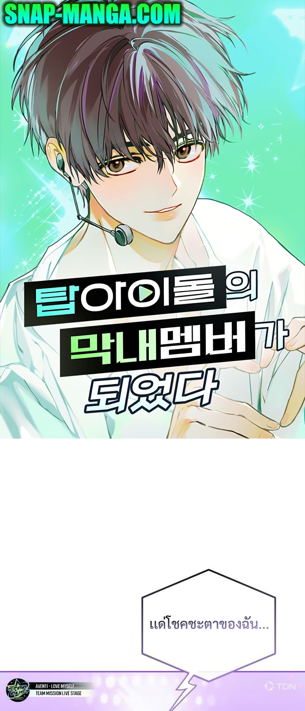I Became the Youngest Member of Top Idol 17-17