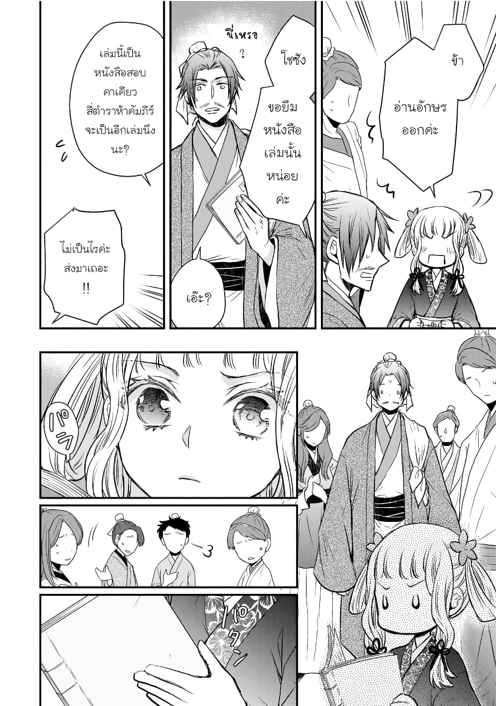 Gekkakoku Kiiden 42-42